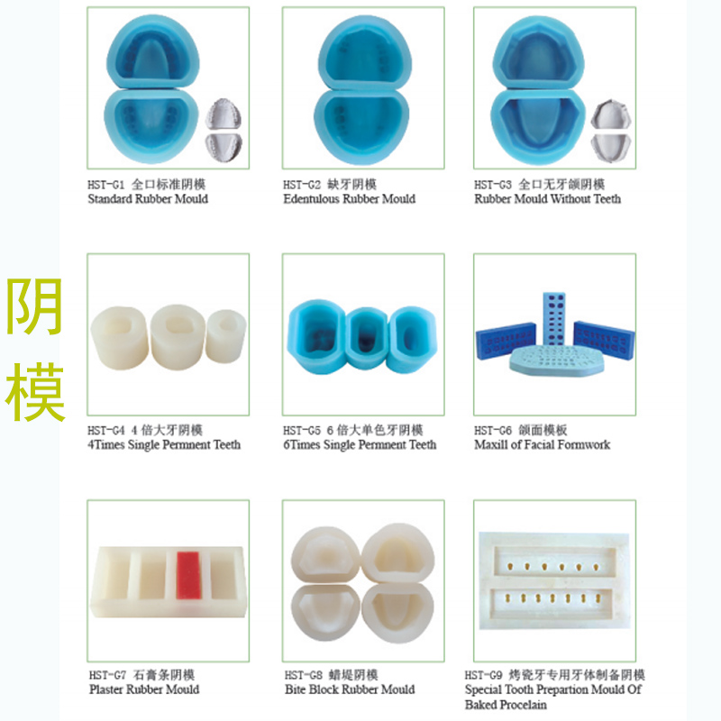 牙科蓝色分体硅胶全口标准阴模