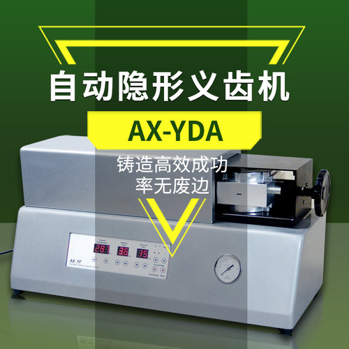 牙科技工隐形义齿口腔设备全自动隐形义齿机多功能隐形机胶机型盒 - 封面