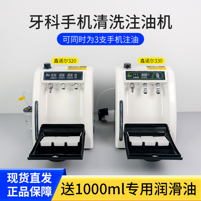 牙科手机养护注油机口腔齿科高速低速弯机直机手机润滑设备