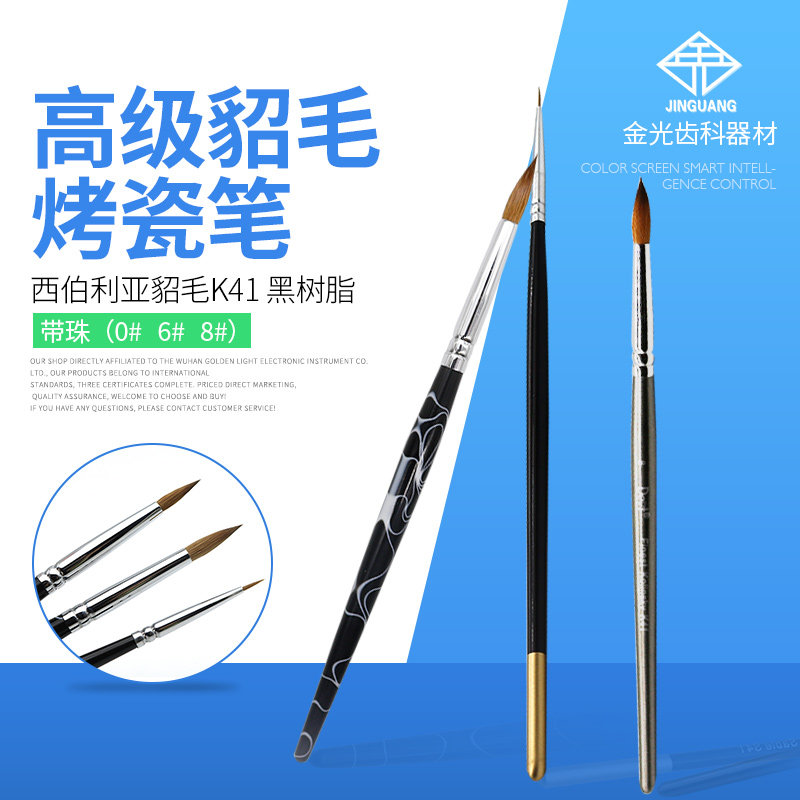 牙科技工上釉笔高级貂毛烤瓷笔齿科西伯利亚上瓷笔貂毛笔钢笔式