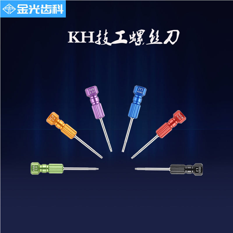 牙科种植系统螺丝刀6支装齿科义齿种植基台技工kh螺丝刀通用工具