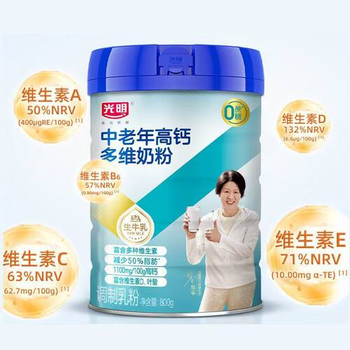 光明奶粉中老年高钙多维奶粉0蔗糖800g罐装【正品保证】