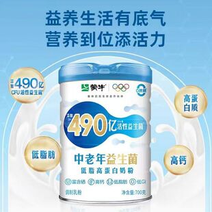 蒙牛中老年益生菌低脂高蛋白奶粉700g罐装（大日期处理）