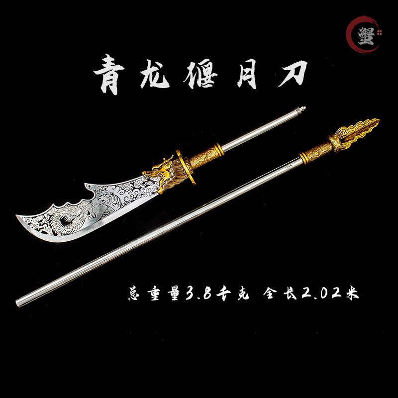 蟹老板龙泉市青龙偃月刀关刀十八刀剑