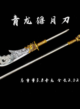 蟹老板龙泉市青龙偃月刀关刀十八般兵器武术练习关公大刀未开刃