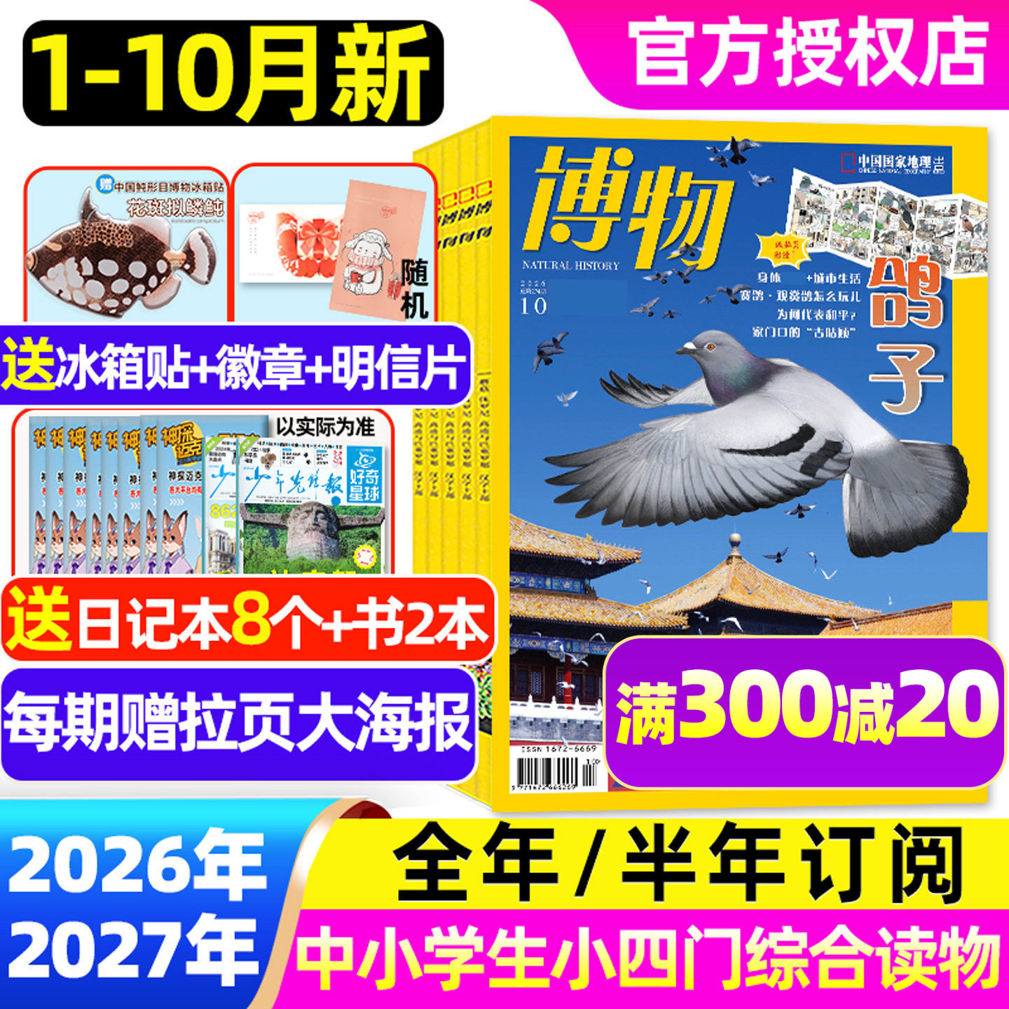 1/2/3月新【全年/半年订阅】博物杂志2026/2025年1-12月/增刊 青少年版中小学生自然科普大百科科学中国国家地理万物好奇号过刊