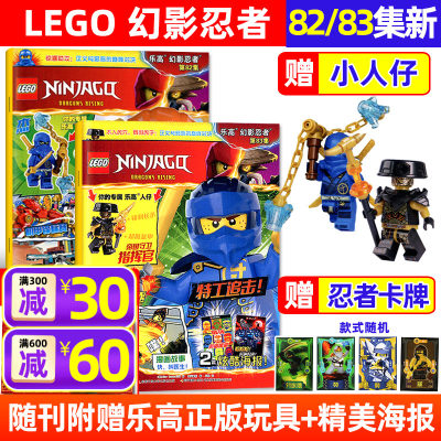 LEGO乐高幻影忍者2024年82/83集