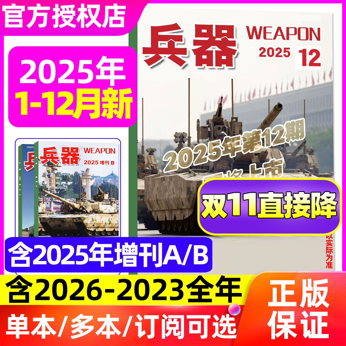 兵器杂志2025年1-12月【含11月/全年/半年订阅/增刊ab/2026年】山东舰珠海航展国防武器军事航空科技装备现代轻兵器舰载武器过刊