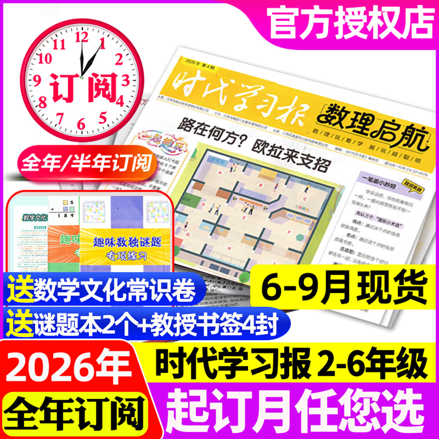 含创刊号【全年/半年订阅】时代学习报数理启航杂志2026年6月-2027年12月共48期2-6年级7-12岁数学数独理科思维科学实验报纸过刊