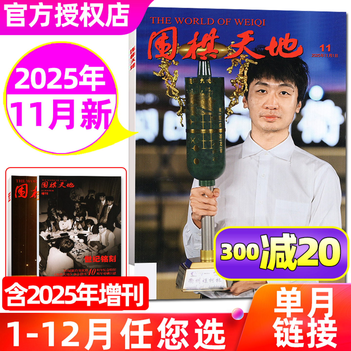 围棋天地杂志25年11月/26年订阅