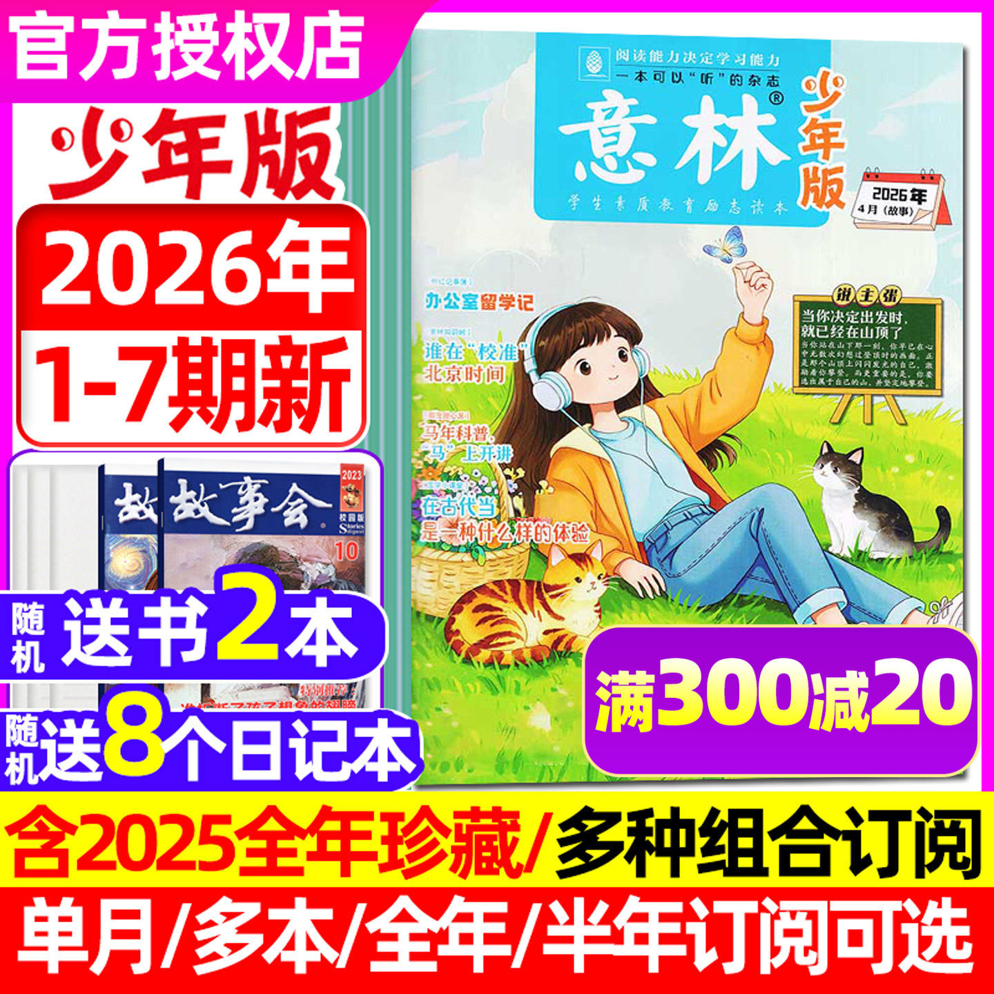 【2026年1月1/2期】意林少年版杂志2025年1-12月（全年/半年订阅）少年科学小国学合订本初中小学生作文素材小国学合订非2024过刊