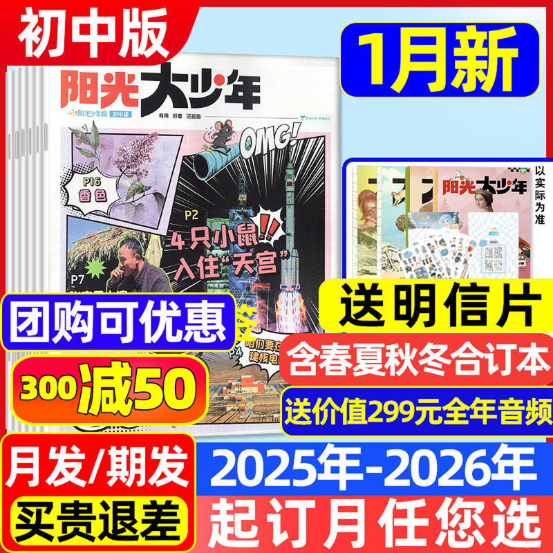 【1月新/送音频】阳光报大少年初中版杂志2025/2026年1-12月【全年/半年订阅】春夏秋冬季阳光少年报纸新闻时事合订本非过刊,书籍/杂志/报纸,期刊杂志,淘宝优惠券,粉丝福利购,淘宝优惠卷