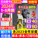 全年 青少年儿童中小学科普兴趣课外阅读期刊2022年过刊 半年订阅 2024年1 5月 原好家长创想号 2023珍藏 课外生活创想号杂志