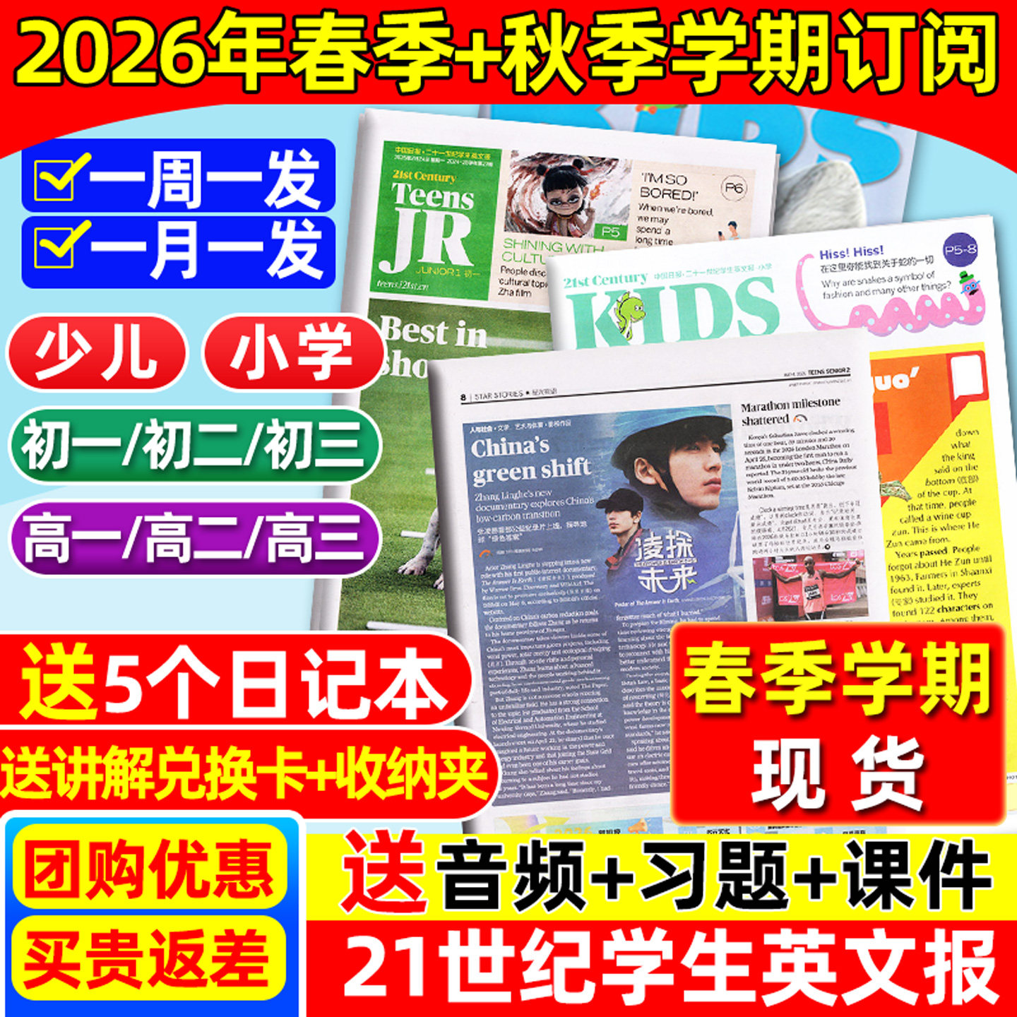 3-6月新【中考/高考特辑】21世纪英文报小学初中/高中/少儿版2026-2027年春季+秋季订阅二十一世纪学生英语杂志初一二三年级非过刊