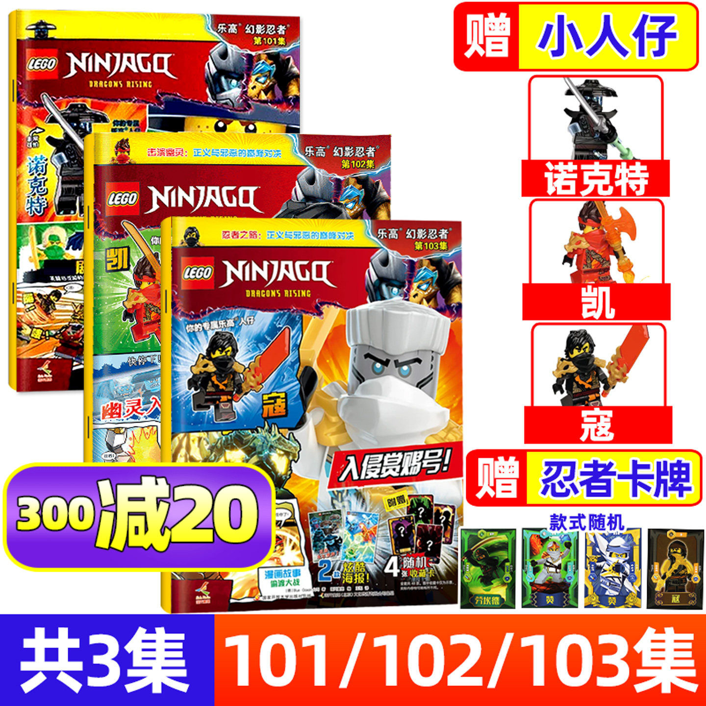 正版【赠小人仔+海报】LEGO乐高幻影忍者杂志2026年1月103集2025年96-102集卡牌乐高城市机械组儿童亲子游戏玩具书漫画非2025过刊,书籍/杂志/报纸,期刊杂志,淘宝优惠券,粉丝福利购,淘宝优惠卷