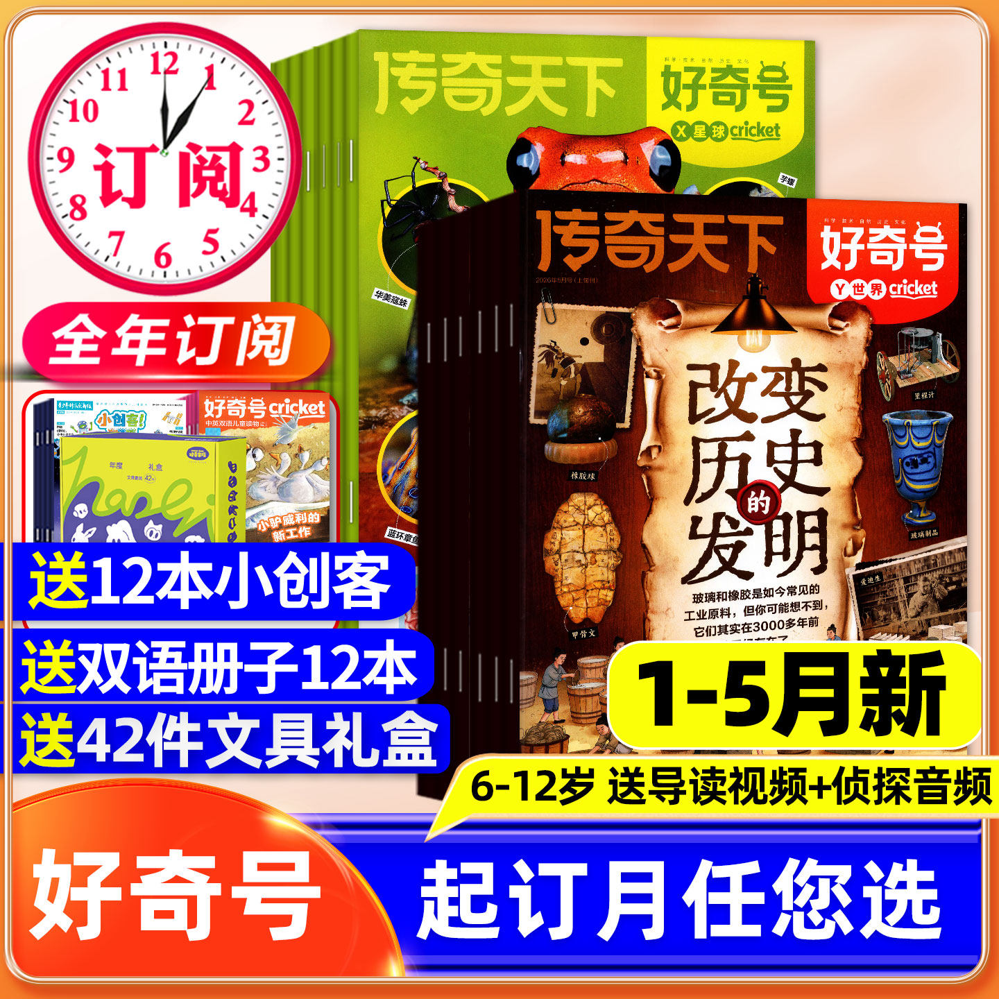1-4/5月新【全年/半年订阅】好奇号杂志2026/2025年1-12月中英小册子音频北京故宫山西青少年儿童科普百科阅读小学生非2024过刊