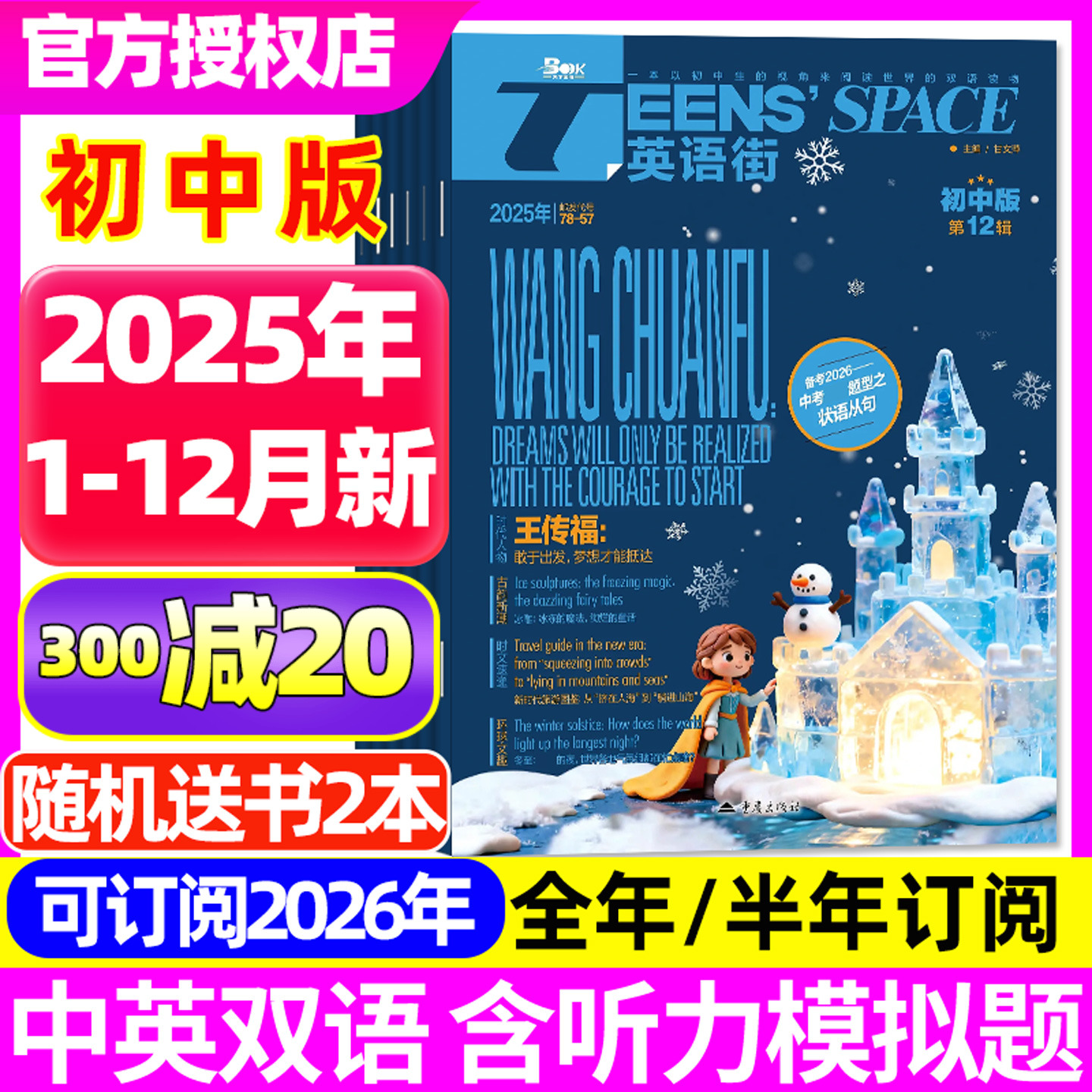 英语街初中版25年1-12月/26订阅