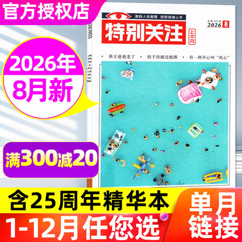 特别关注26年8月/单本/订阅