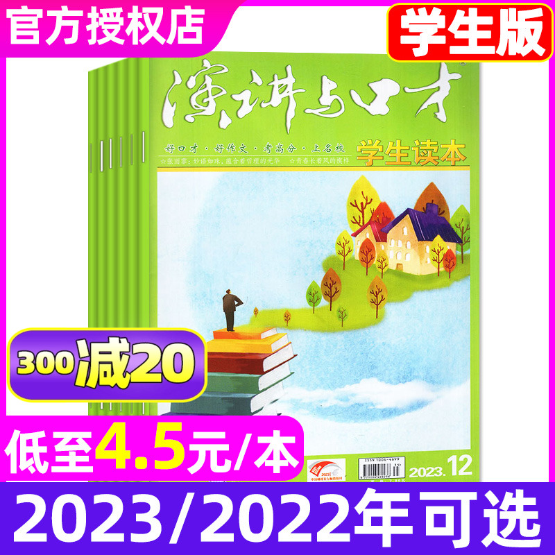演讲与口才学生合订本2023/22年