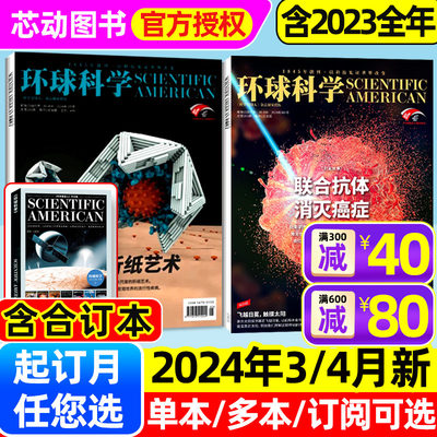 环球科学杂志2024年每月更新