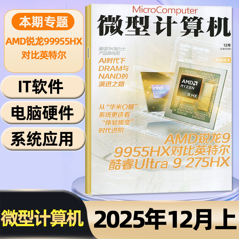 微型计算机25年12月上下/26订阅