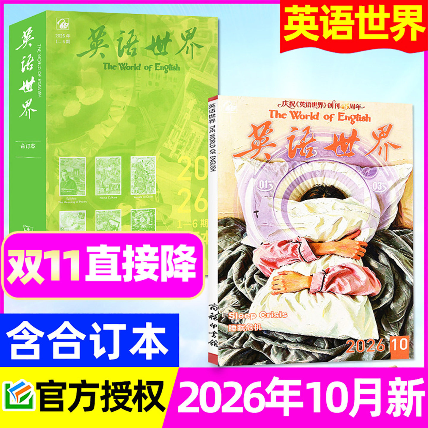 英语世界杂志2026年1-7/8/9/10月【全年/半年订阅/2027/2025年/合订本】中学生中英文互译考研大学四六级英语文摘学英语作文非过刊