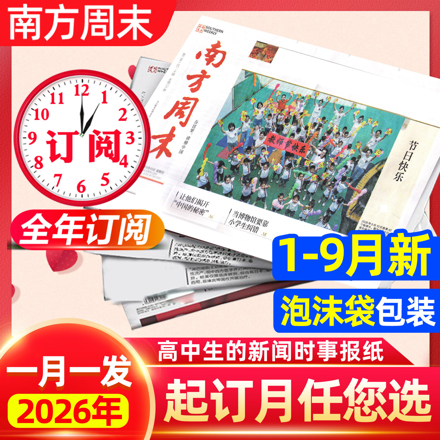 南方周末报纸2026全年订阅