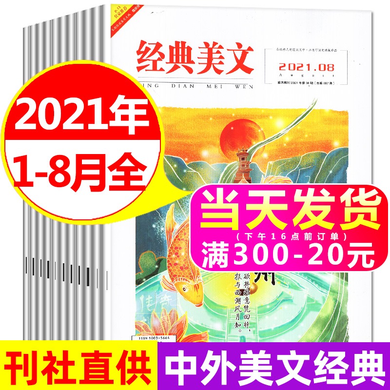 传奇故事 共8本 经典美文文苑杂志21年1 2 3 4 5 6 7 8月打包传奇故事青春作文素材选粹初高中生青少年文学文摘课外阅读过期刊非 图片价格品牌报价 原仓数据 传奇故事 共8本 经典美文文苑杂志21年1 2 3 4 5 6 7 8月打包传奇故事青春作文素材选粹初高中生青少年文学文摘课外阅读过期刊非 图片价格品牌报价 原仓数据