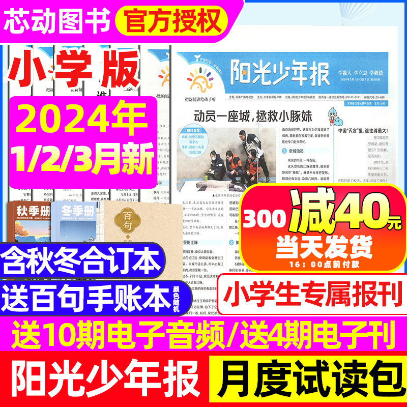 阳光少年报小学版2024年1/2/3月/2023年1-12月/春夏秋冬季合订本全年订阅1-6年级中小学生大少年初中版作文杂志过刊