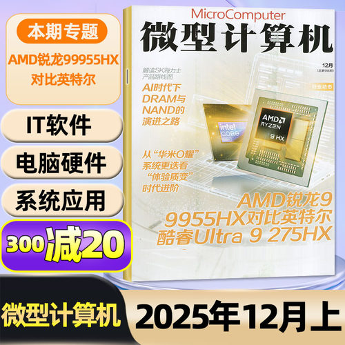 微型计算机25年12月上下/26订阅