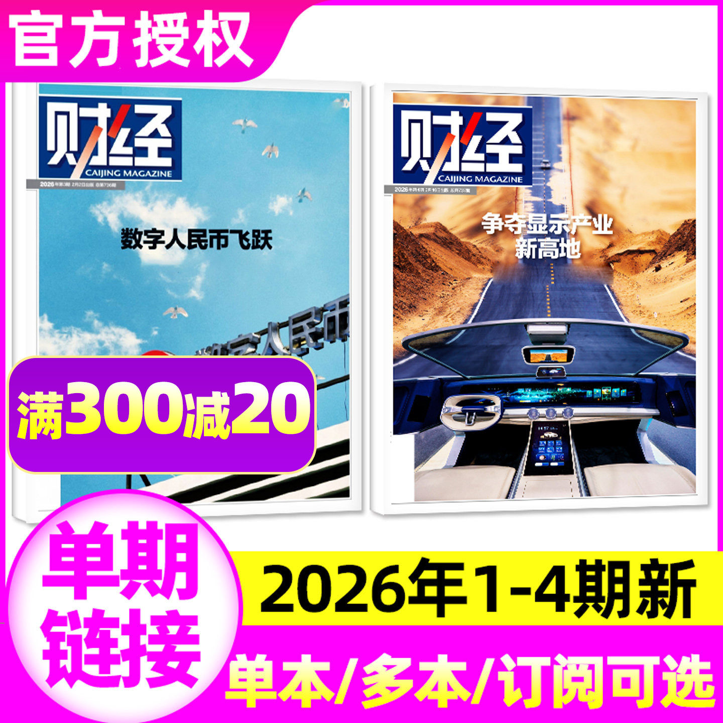 财经杂志2025年11/12月第23/24/25期（2026全年/半年订阅）预测与战略年刊电商智能财经天下周刊特别关注深度分析经济非过刊