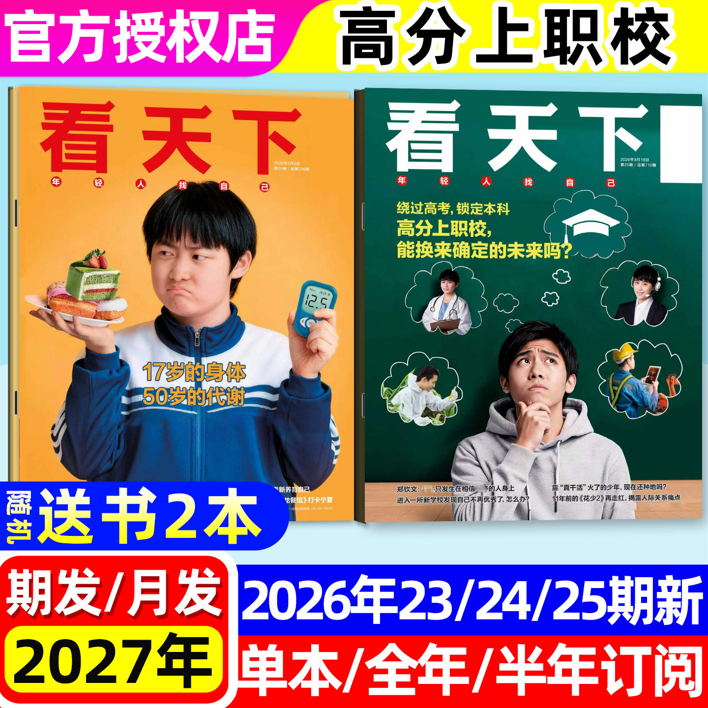 【爱你老已】看天下杂志2026年1/2月1-4/5期(全年/半年订阅/2025)涌入短剧圈疯狂动物城VISTA中国新闻周刊合订本三联生活过刊