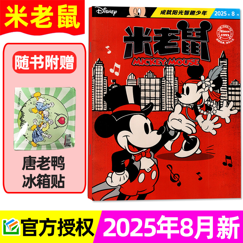 迪士尼米老鼠2025年8月现货/订阅