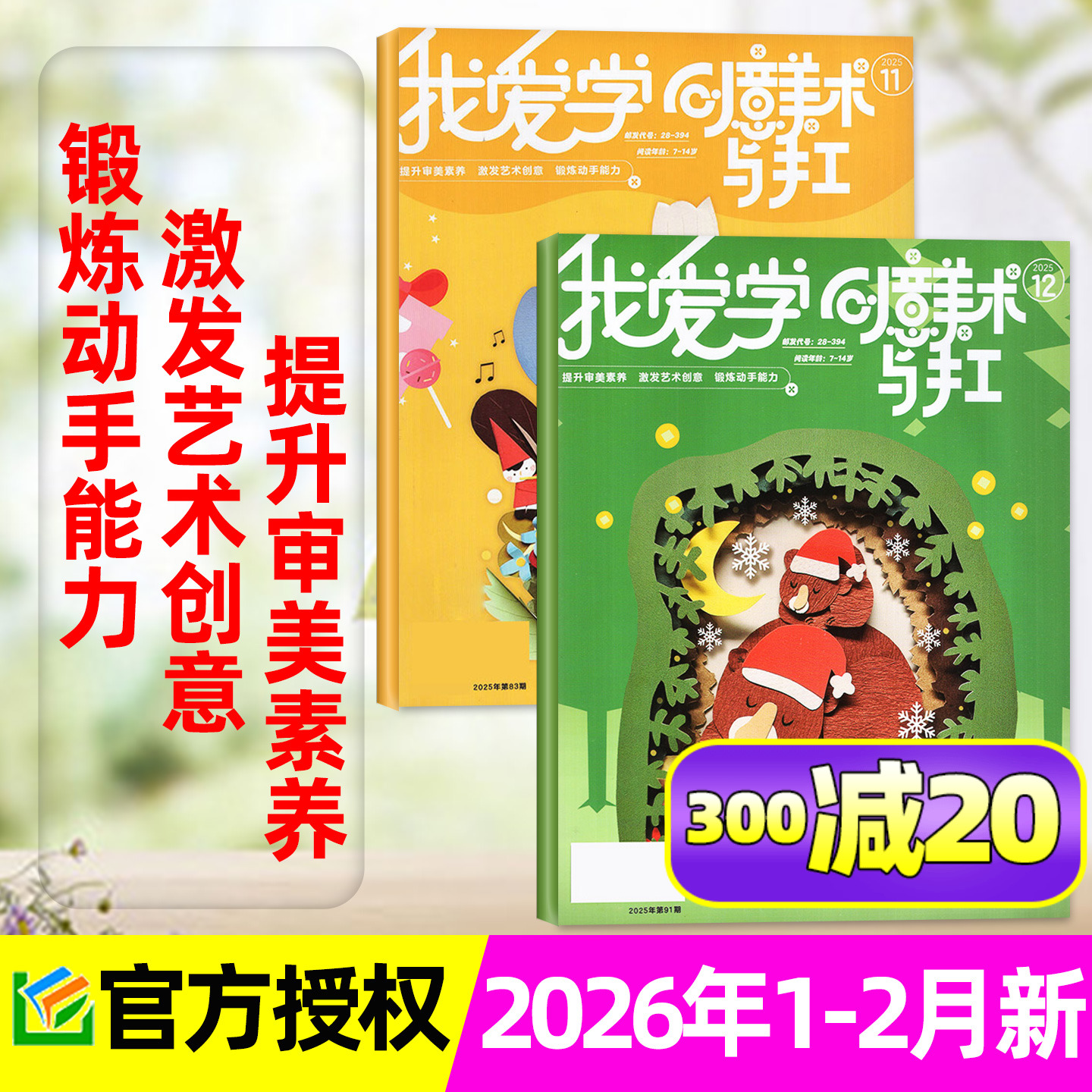 创意美术与手工2026年订阅