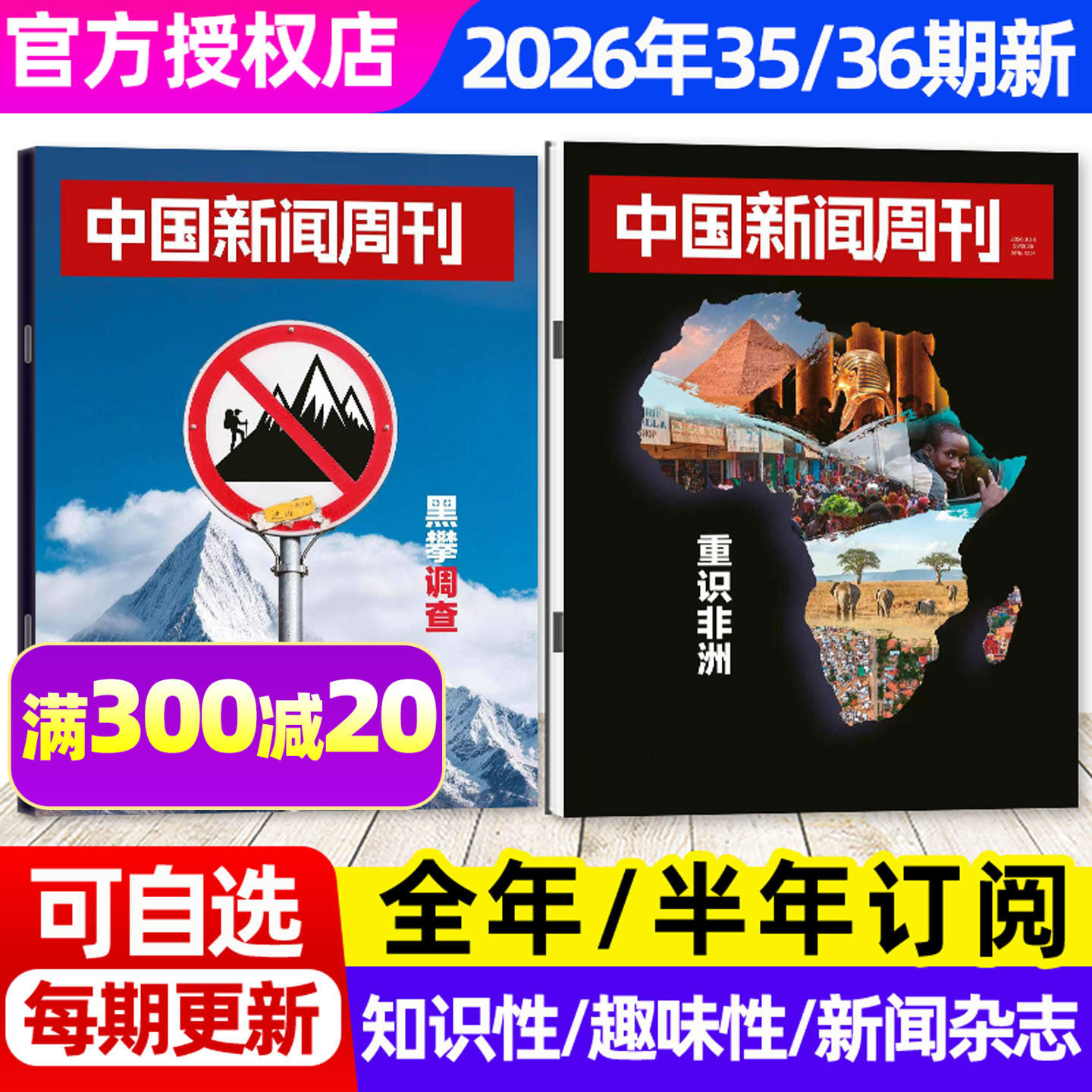 【张雪机车/龙虾大作战】中国新闻周刊杂志2026年1-4月1-14期【全年/半年订阅】生活热点新闻时事作文素材财经资讯特别关注L非过刊