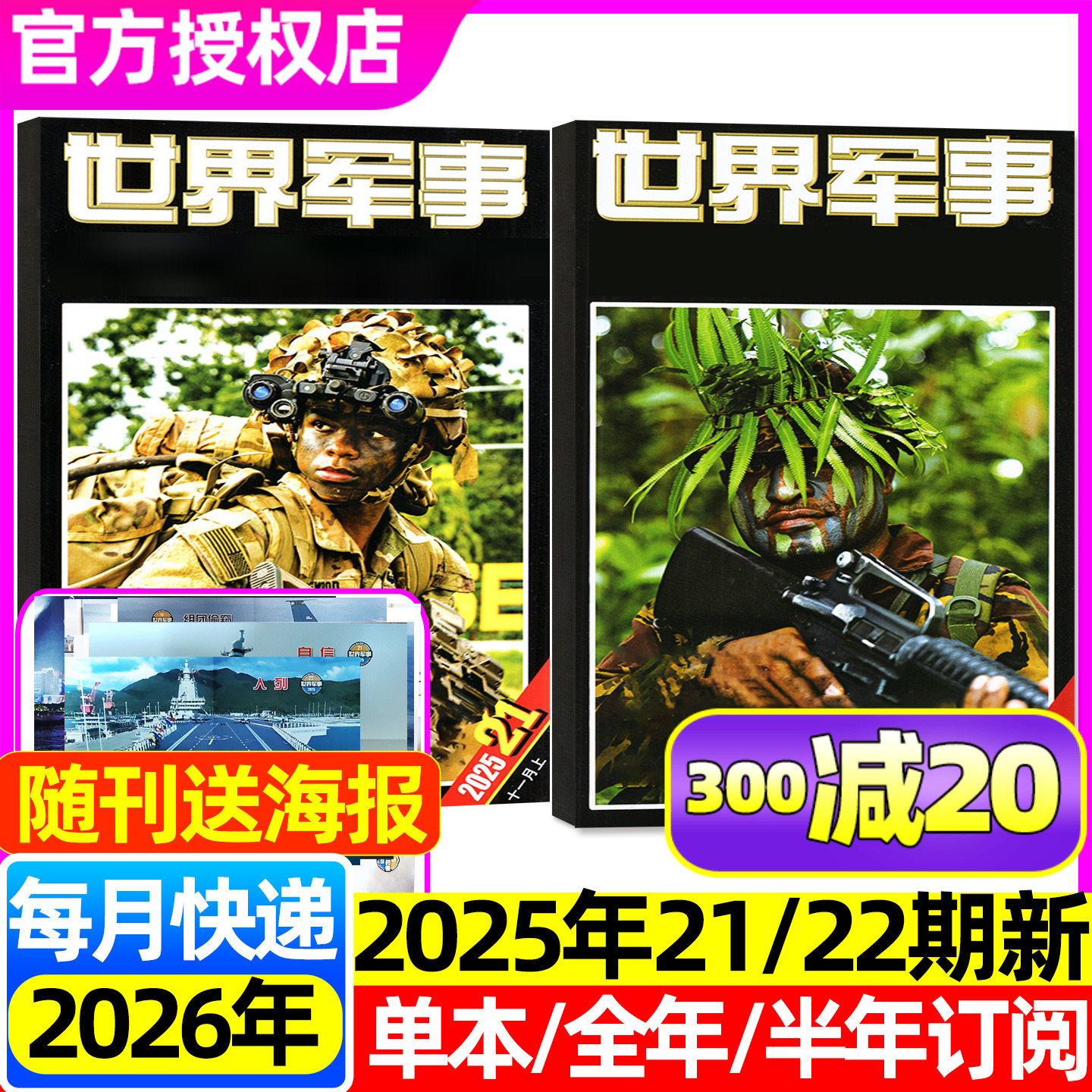 世界军事25年11月22期/26年订阅