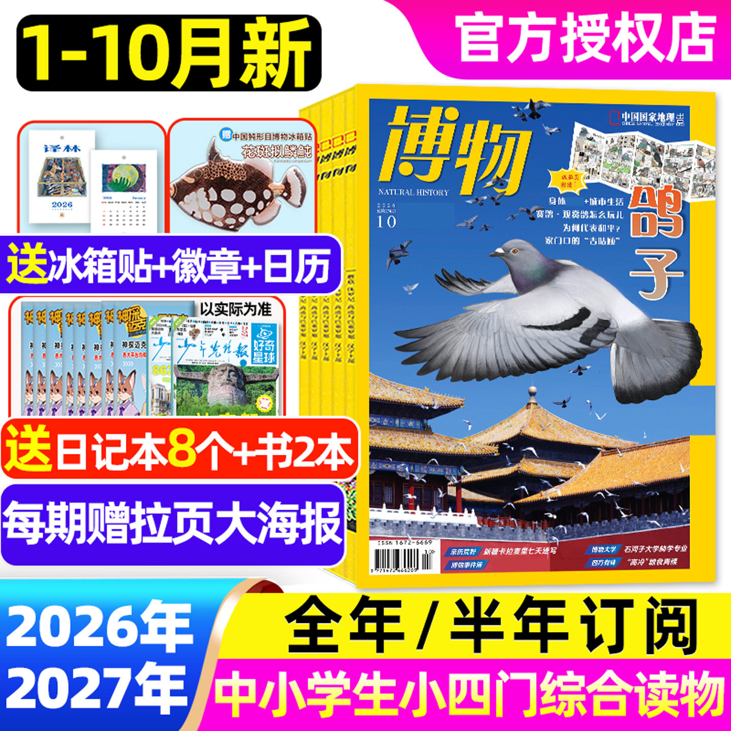 1/2/3月新【全年/半年订阅】博物杂志2026/2025年1-12月/增刊 青少年版中小学生自然科普大百科科学中国国家地理万物好奇号过刊
