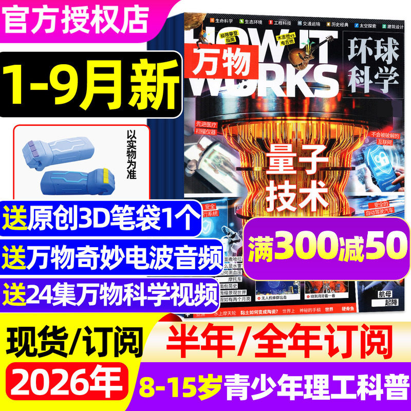 2026年1/2/3月【五年可选】万物杂志全年/半年订阅/2025/2024/2023年 环球地理青少年科学版专刊博物好奇号商界问天少年非过刊