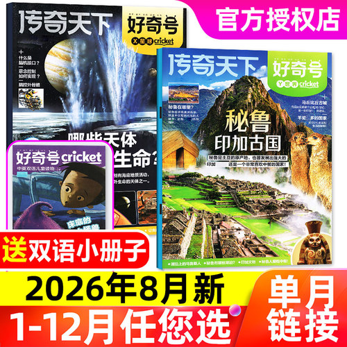 好奇号杂志2026年8月/单月任选