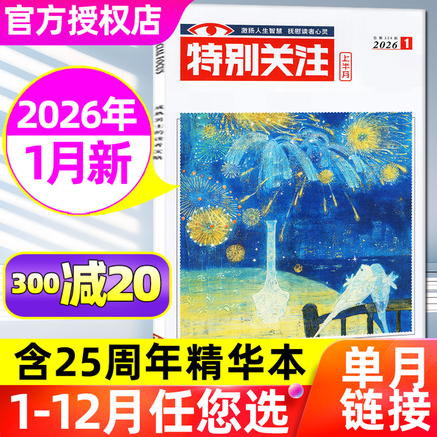 特别关注26年1月/25全年珍藏