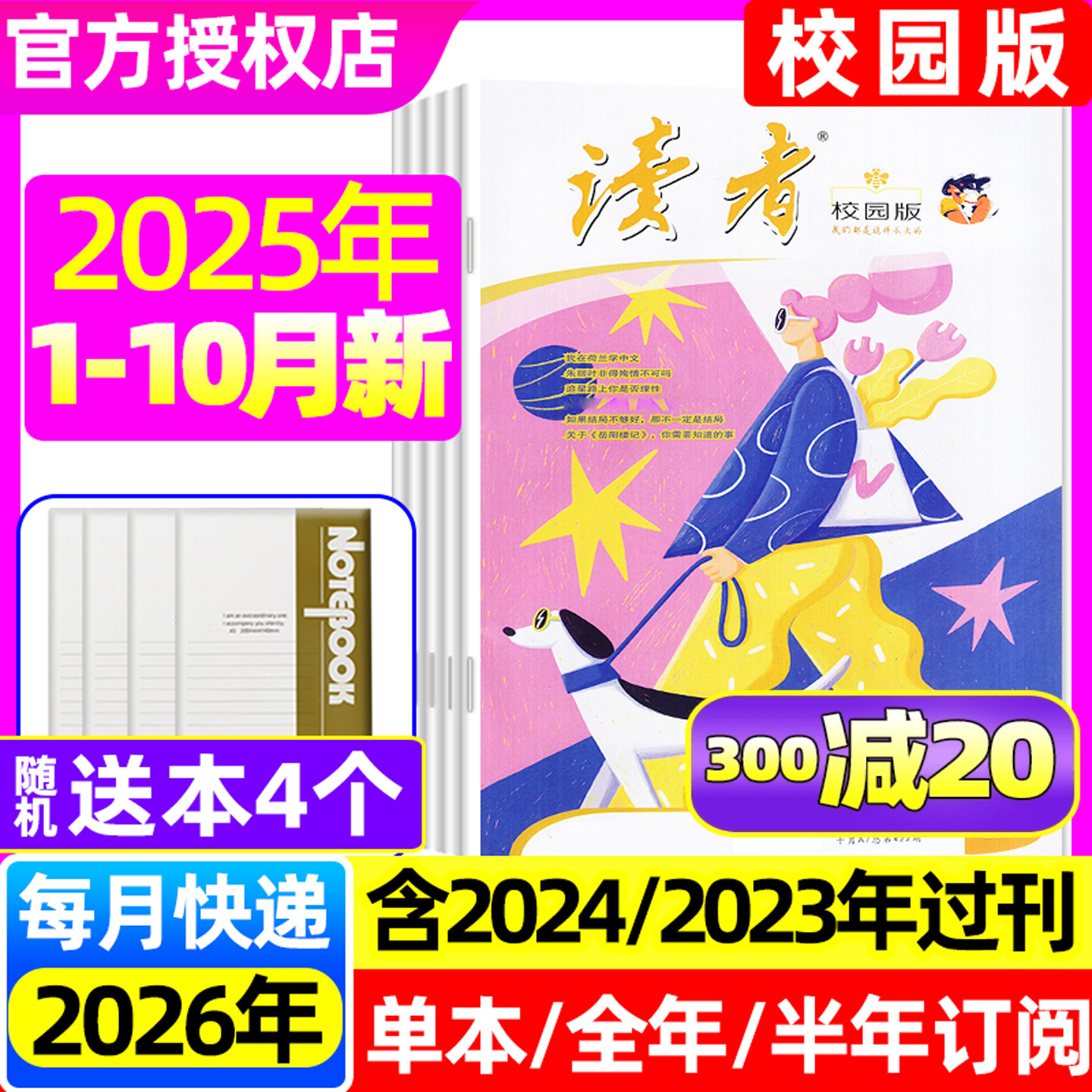 读者校园版2025年10月/每期更新
