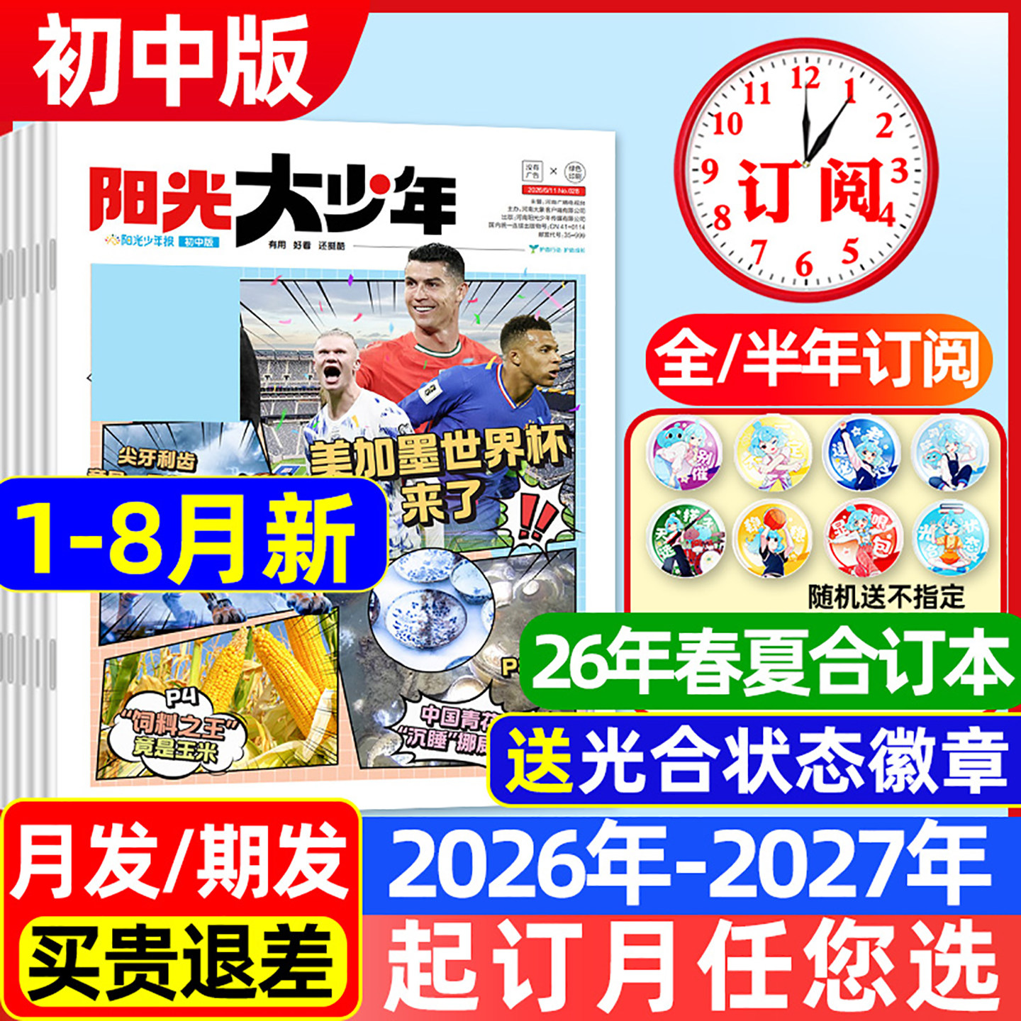 【1-12月新/送音频】阳光报大少年初中版杂志2025/2026年1-12月【全年/半年订阅】春夏秋冬季阳光少年报纸新闻时事合订本非过刊