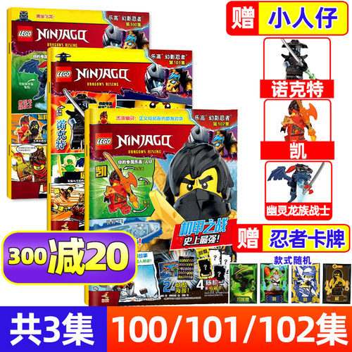 乐高幻影忍者第100/101/102集