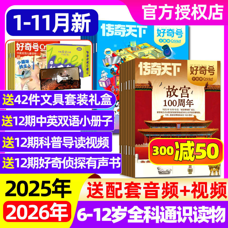 好奇号杂志25年1-10/11月/26订阅