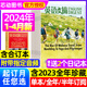 英语文摘杂志2024年1 送2个日记本 半年订阅雅思托福大学生英文四六级考研考试英语世界合订本2023过刊 4月全年