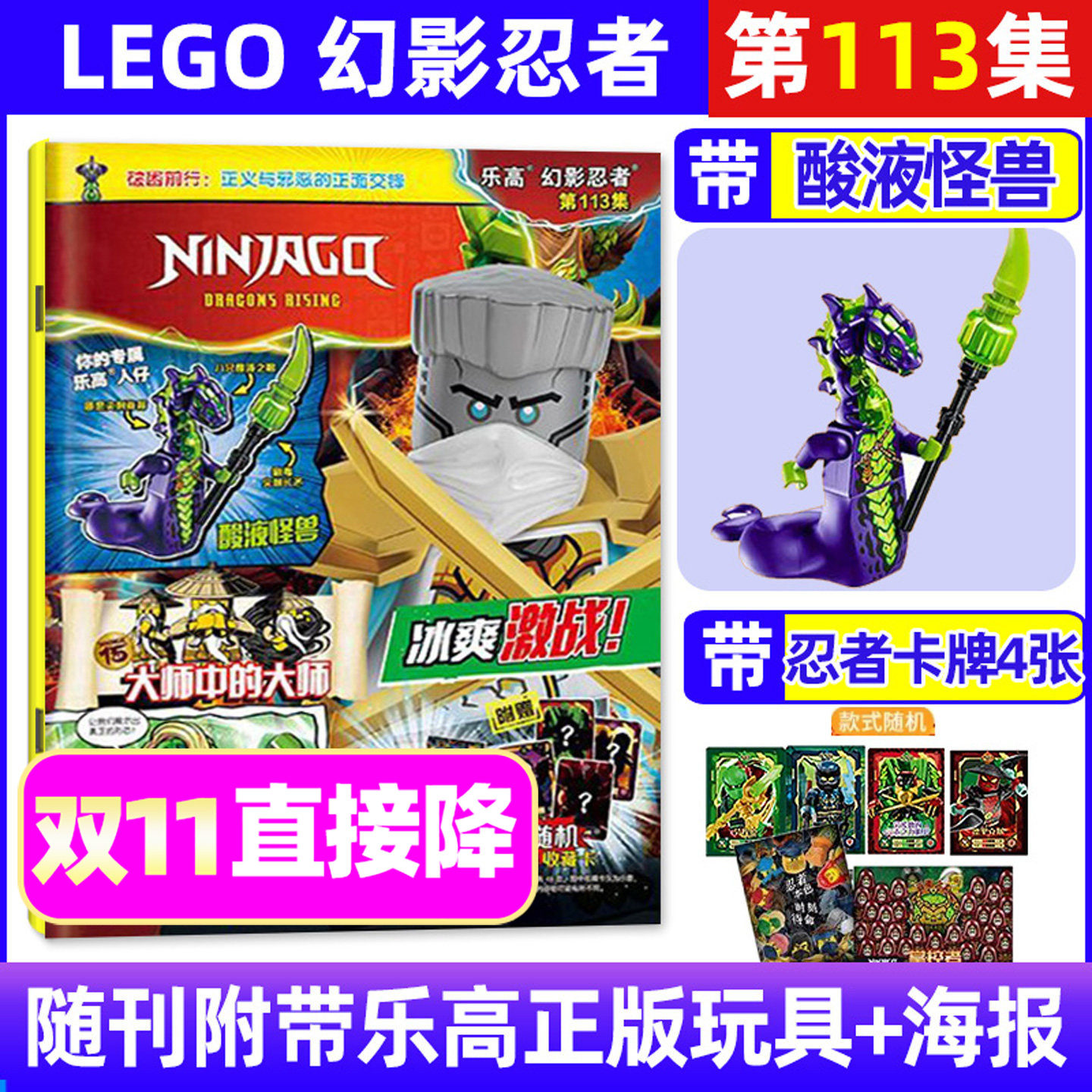 正版【赠小人仔】LEGO乐高幻影忍者杂志2026年11月第113集【含第96-112集/2025年】机械组乐高城市6-12岁儿童玩具漫画书非过刊单本