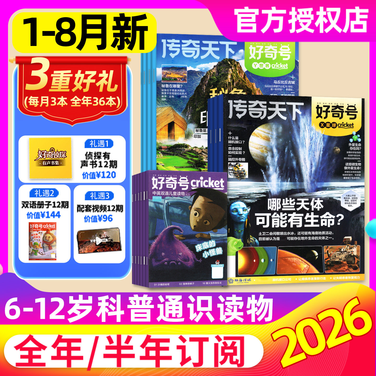 【2026年1月】好奇号杂志全/半年订阅/2025/2024/2023/2022年1-12月故宫100年山西古建筑博物万物重庆奇点科学商界少年过刊