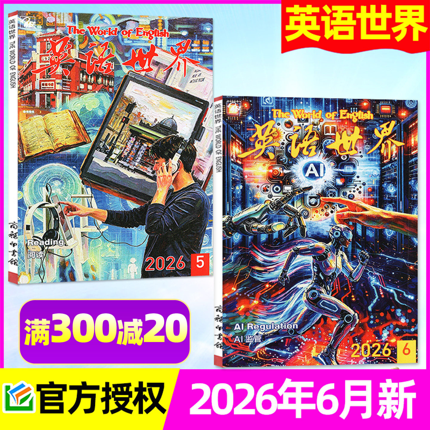 英语世界杂志2026年1/2/3/4月【全年/半年订阅/2025年1-12月/合订本】中学生中英文互译考研大学四六级英语文摘学英语作文非过刊