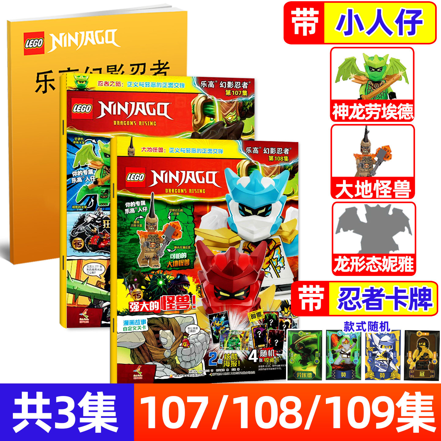 乐高幻影忍者第107/108/109集