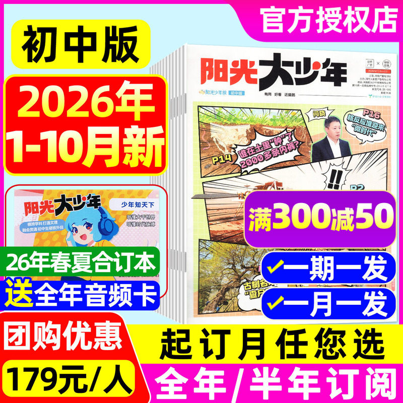 【1-12月新/送音频】阳光报大少年初中版杂志2025/2026年1-12月【全年/半年订阅】春夏秋冬季阳光少年报纸新闻时事合订本非过刊